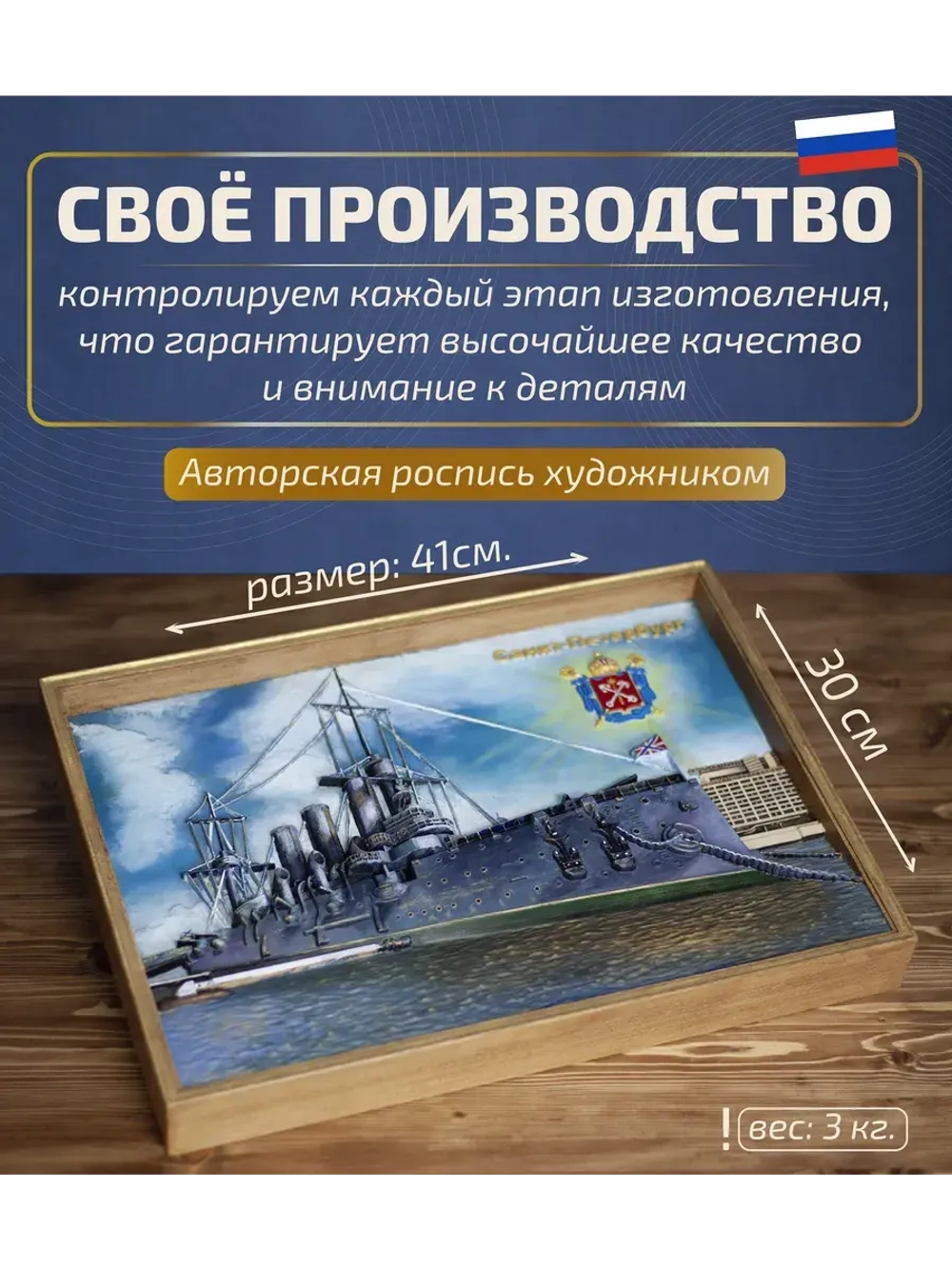 Картина деревянная "Крейсер Аврора" 41х30х4,5 см