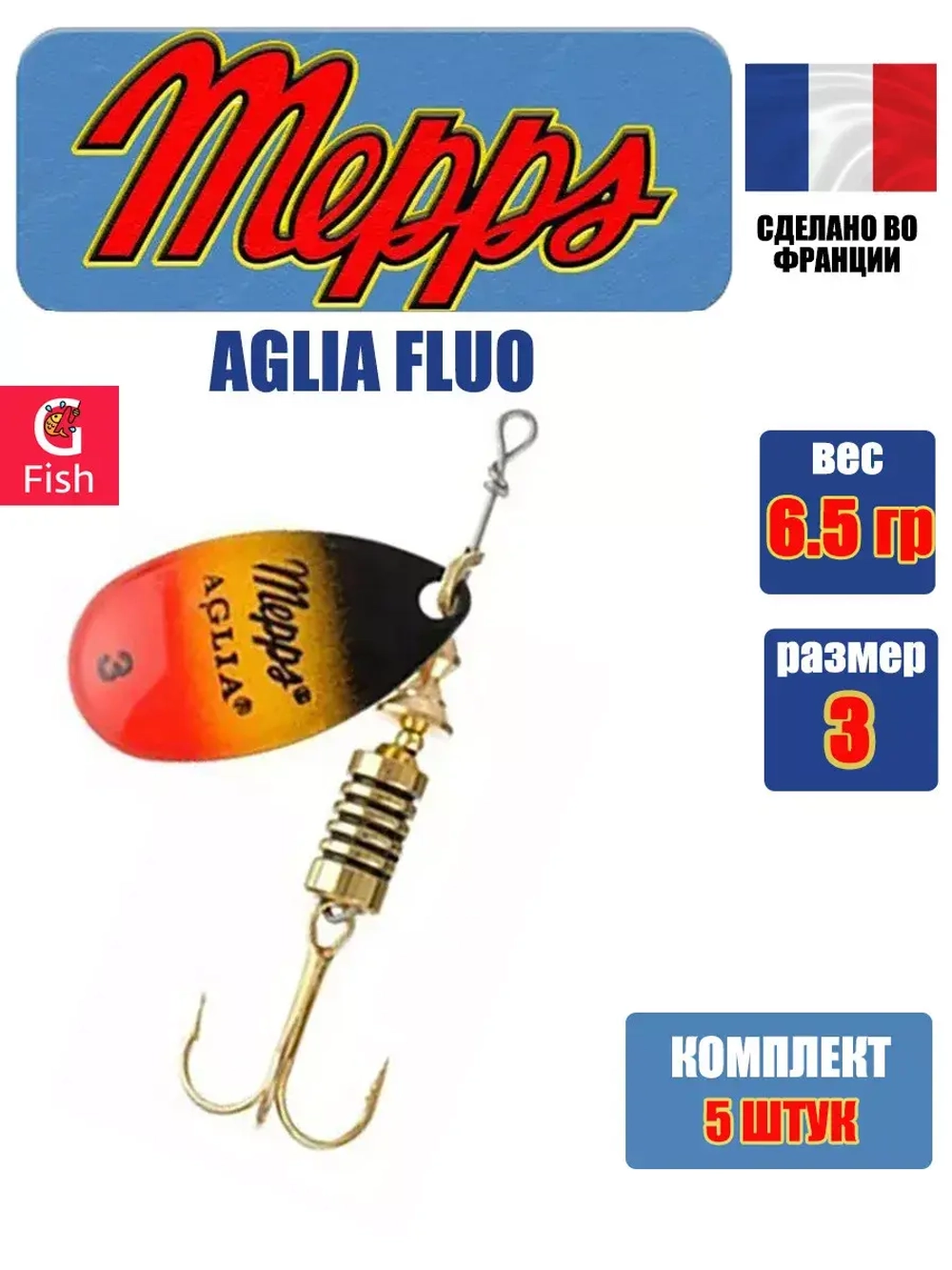 Блесна для рыбалки вращающаяся Mepps AGLIA FLUO