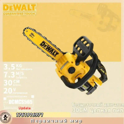 Цепная пила DEWALT DCMCS565N, бесщеточная, аккумуляторная, 20 В, 40 см