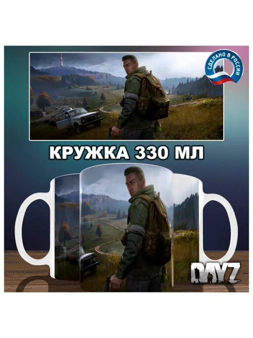 Кружка "DayZ - Чернорусь"