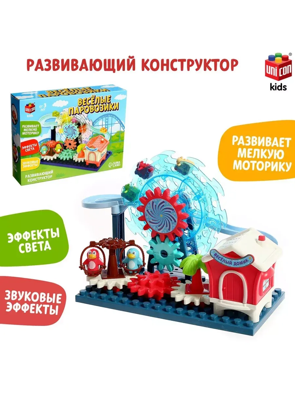 Конструктор с шестерёнками Весёлые паровозики 33 детали