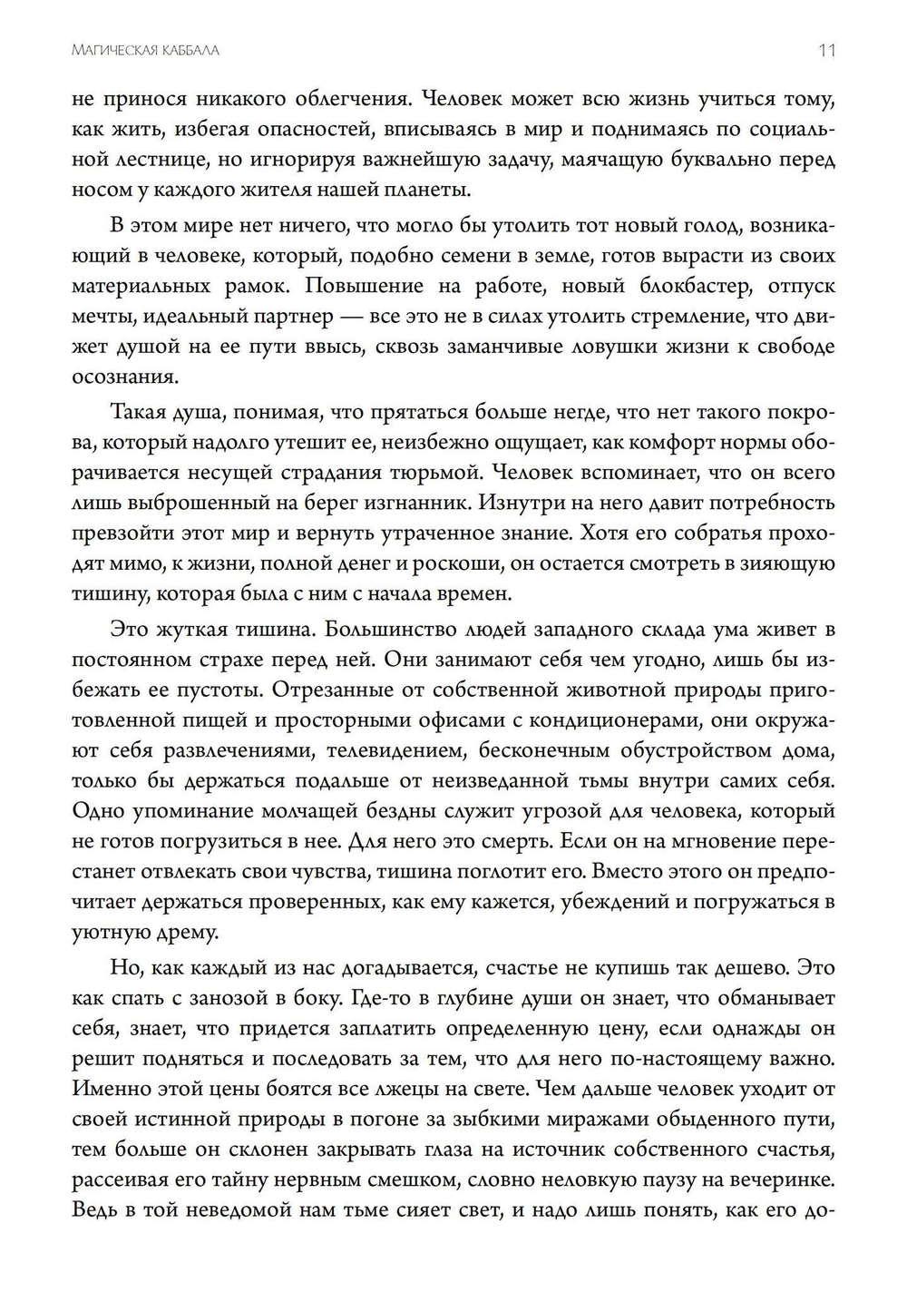 Магическая каббала и искусство трансформации личности. Полный курс (PDF)