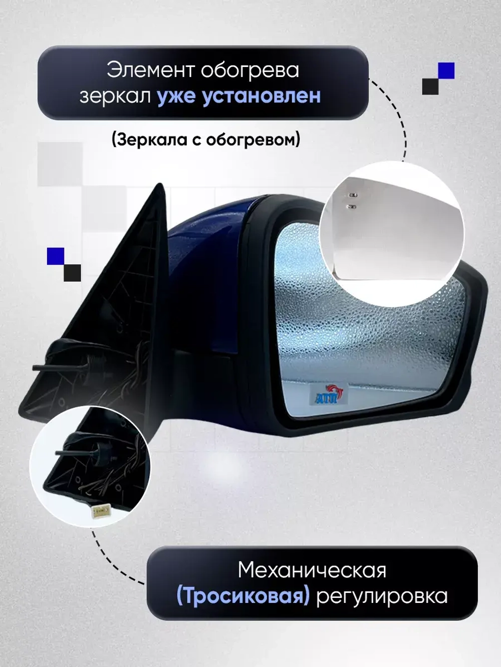 Зеркала ваз 2104-2105, 2107 Механика Обогрев