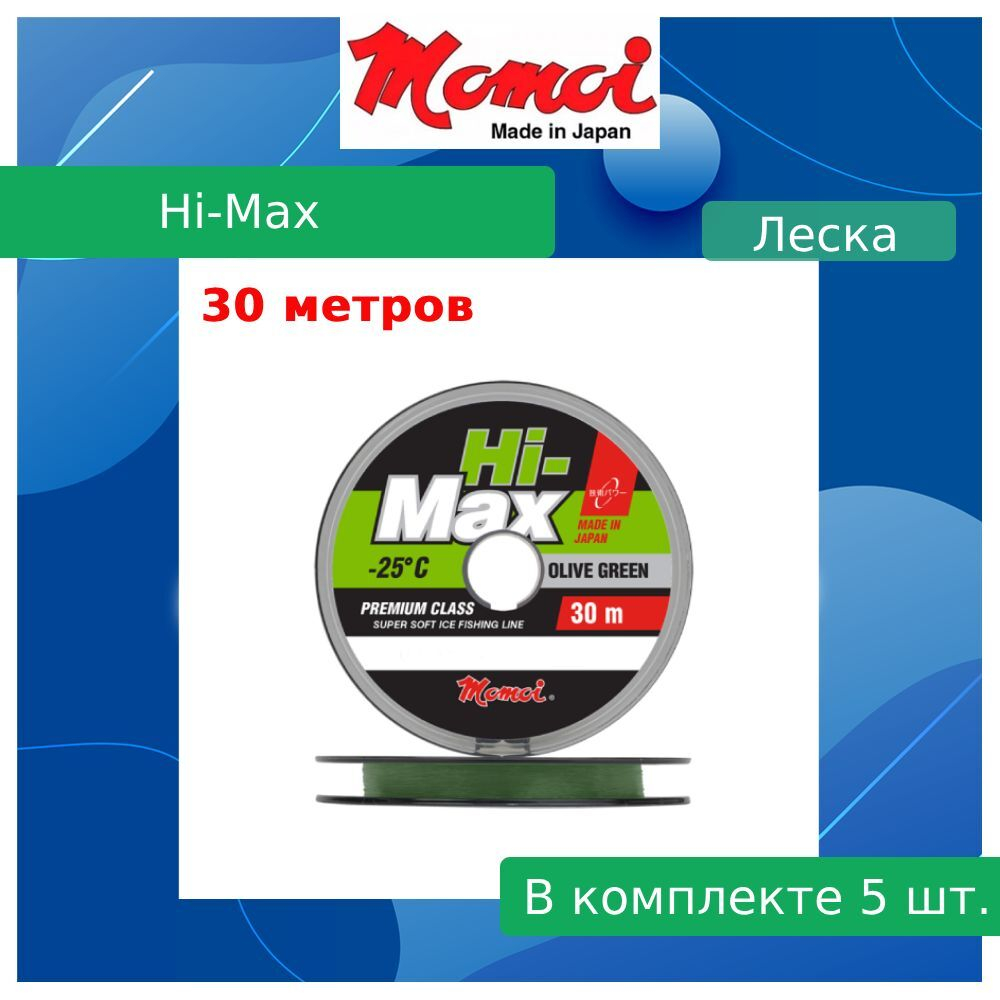Монофильная леска рыболовная Hi-Max 0,18 мм 1 шт.