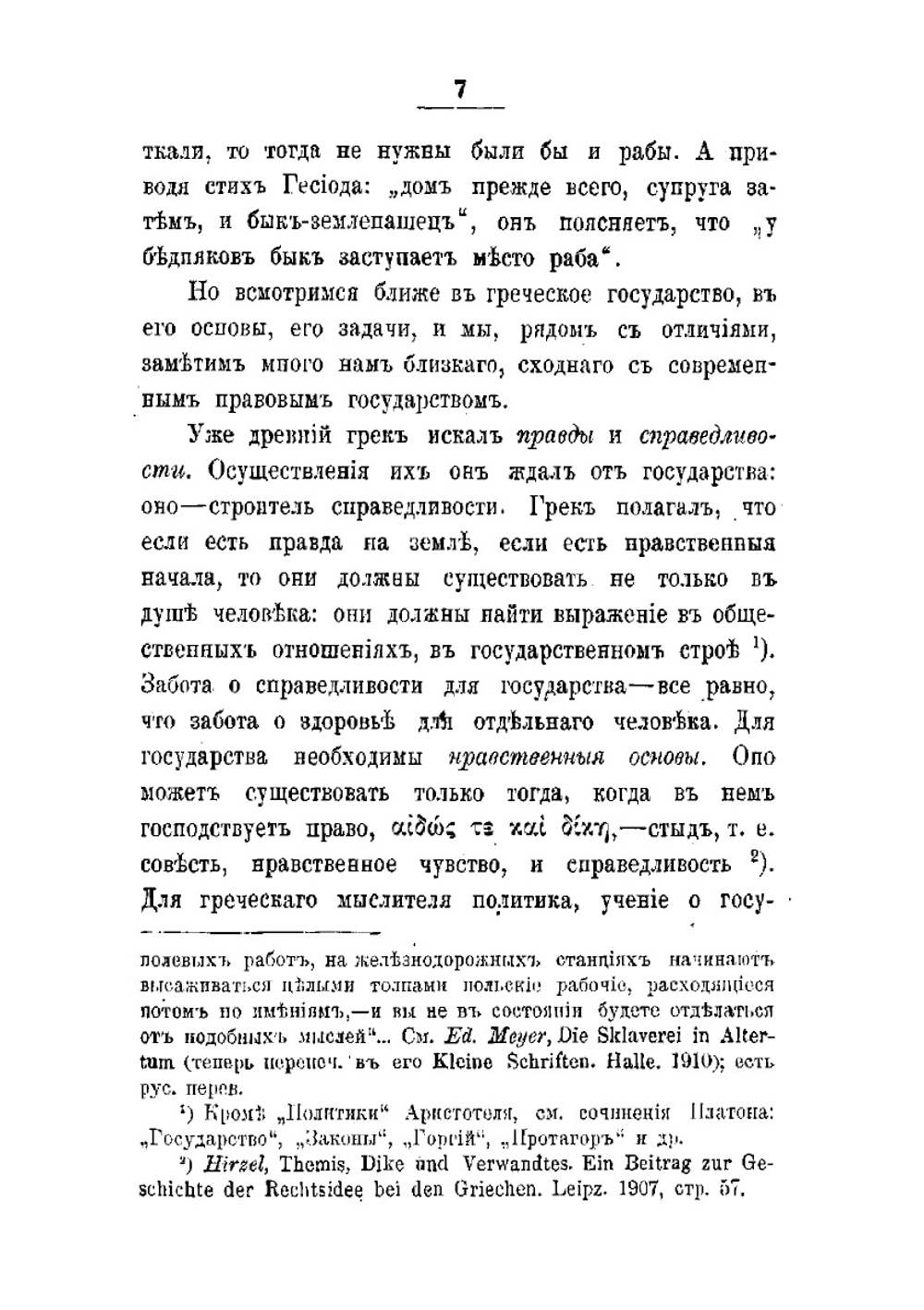 Античность и современность. Современные темы в античной Греции | В. Бузескул