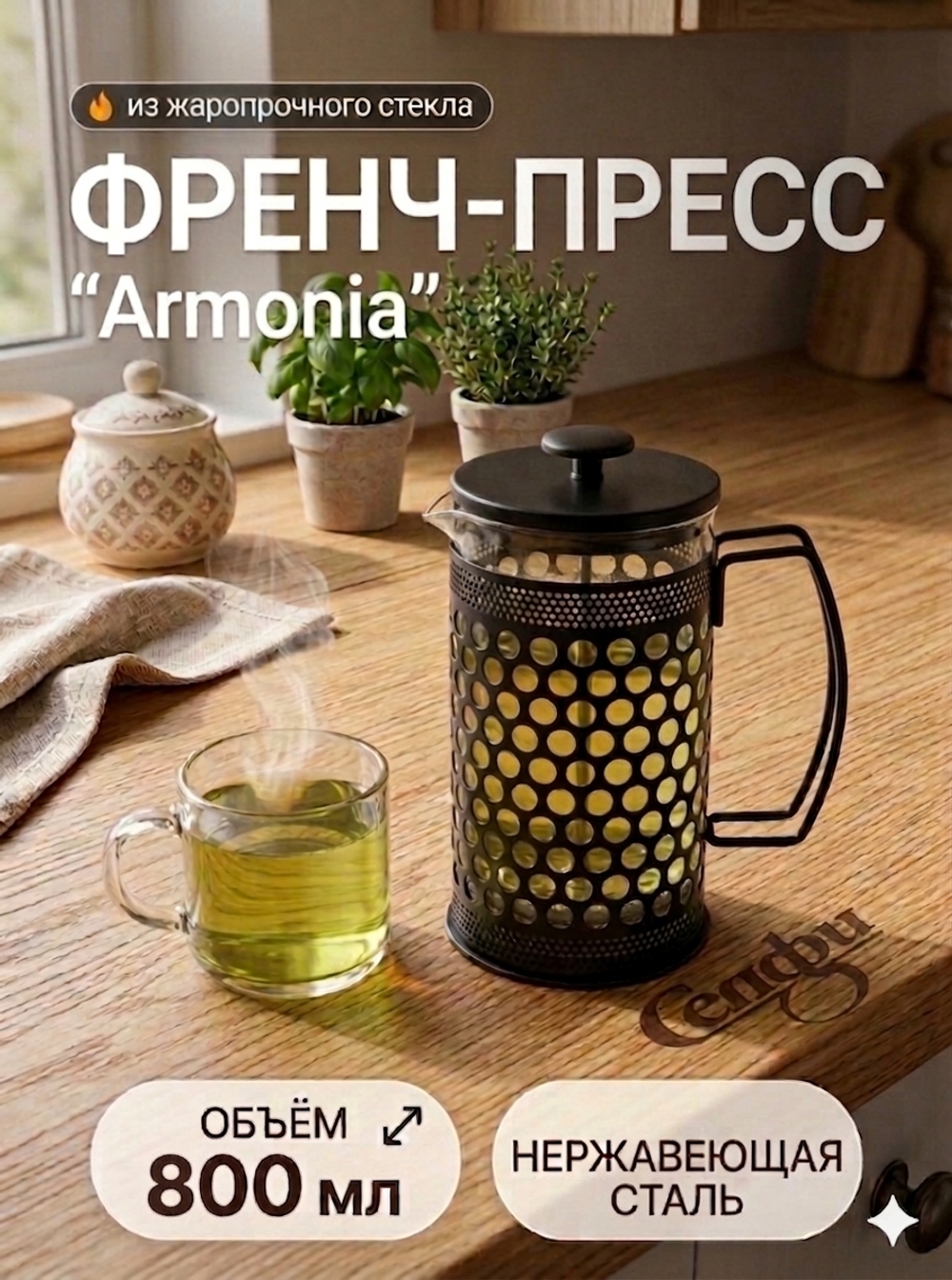 Френч-пресс 800мл «Armonia» горошек