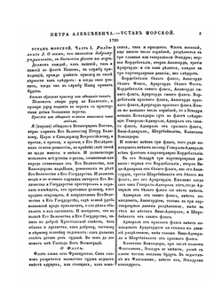 Полное собрание законов Российской Империи. Собрание Первое. Том VI. 1720 — 1722 гг. | Нет автора