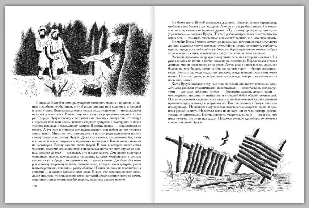 Мифы, легенды, сказки удмуртского народа. Подарочное издание