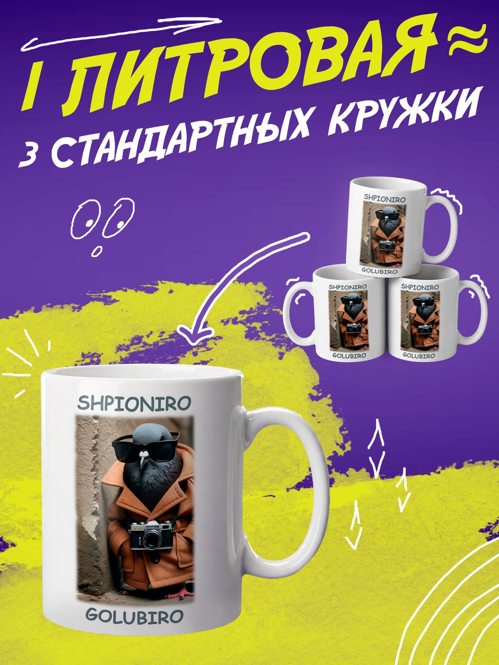 Кружка литровая итальянский мем "Брр Патапим"