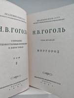 Н. В. Гоголь. Собрание сочинений в пяти томах (комплект из 5-ти книг)
