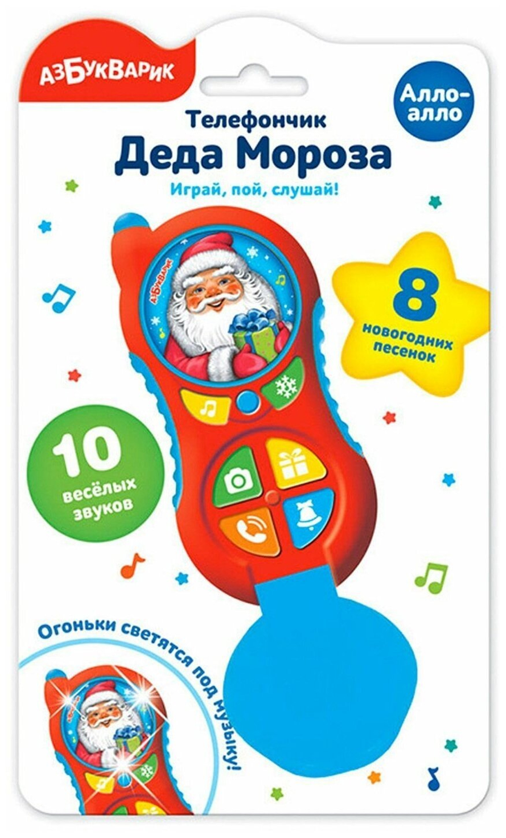 Телефончик Деда Мороза «Алло-алло» 2167