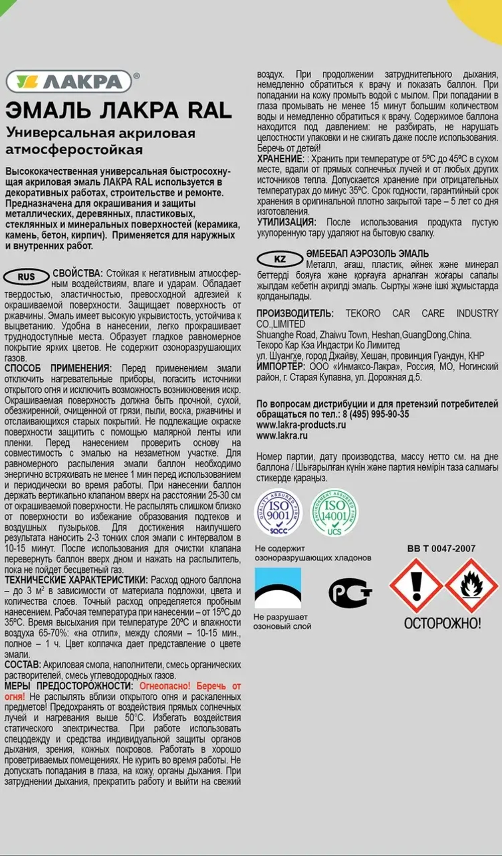 ЛАКРА RAL  Аэрозольная эмаль акриловая универсальная Винно-красная 520мл 8300184 /RAL3005