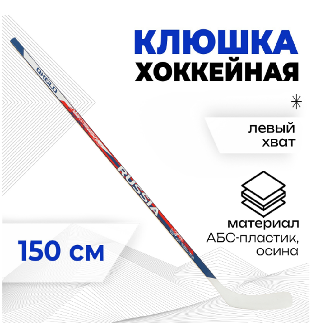 Клюшка хоккейная, взрослая, левый хват, цвет МИКС