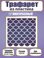 Трафарет для скрапбукинга из пластика многоразовый 001