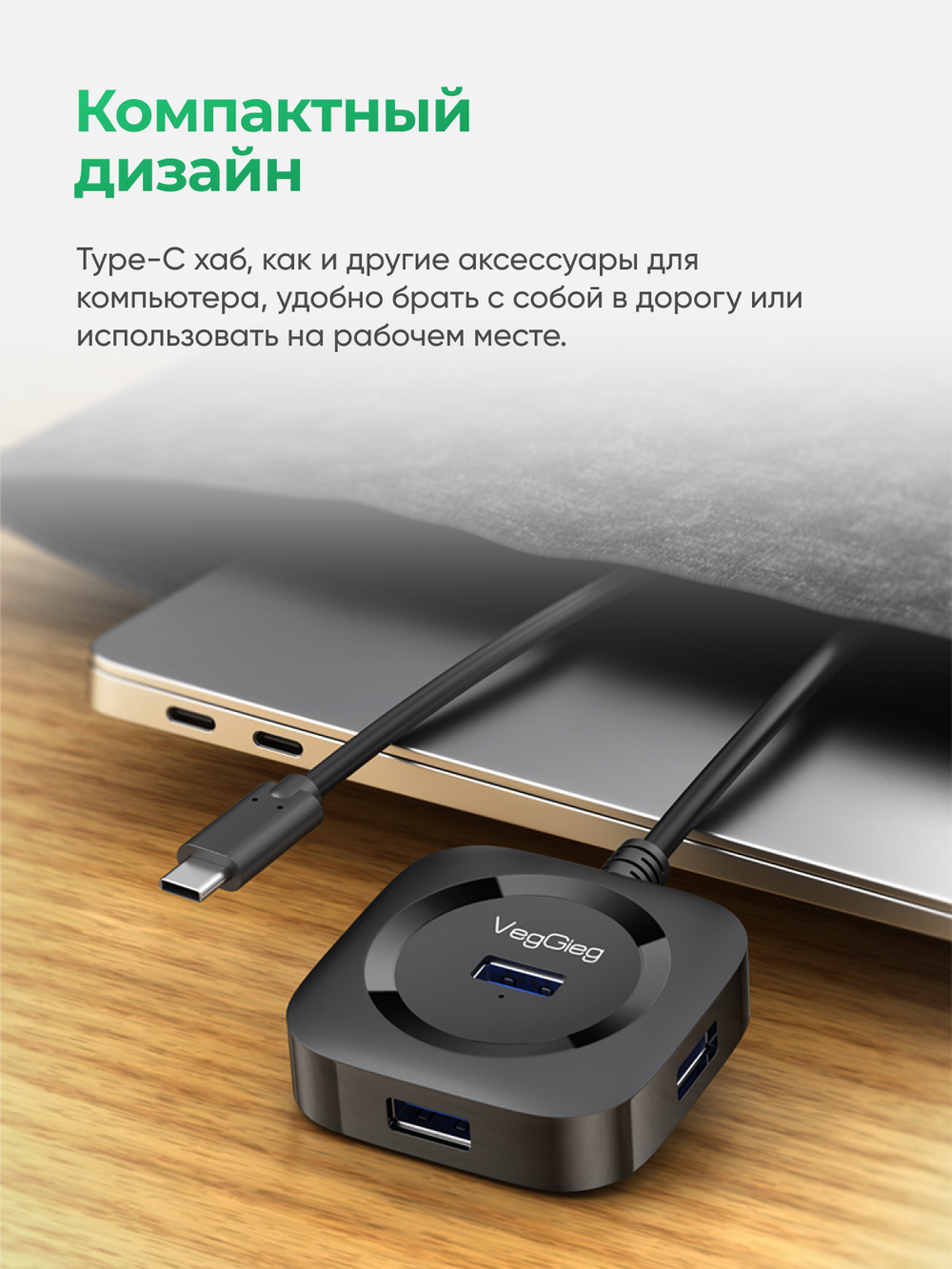 TypeC хаб VegGieg на 4 порта | Скорость до 350 МБ/с | Поддержка HDD 5 ТБ | Питание Micro USB | Без драйверов 0,2 м