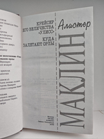 Крейсер Его Величества "Улисс". Куда залетают орлы