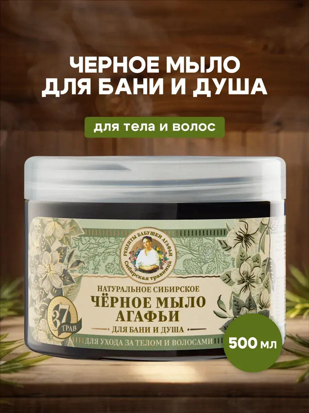 Мыло для бани Рецепты бабушки Агафьи