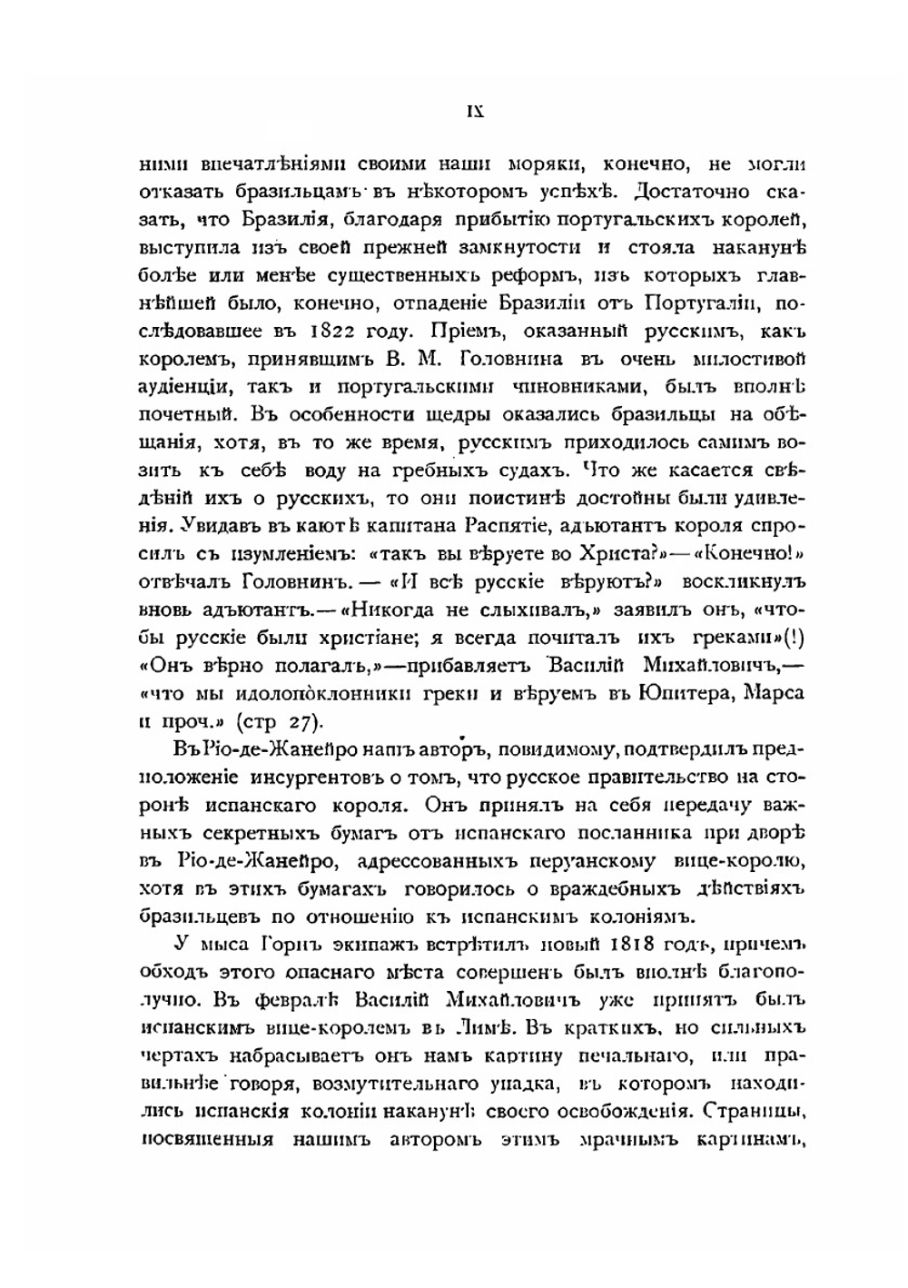 Записки флота капитана Головнина | В. М. Головнин