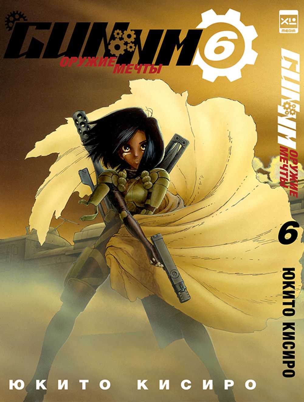 Манга GUNNM. Том 6
