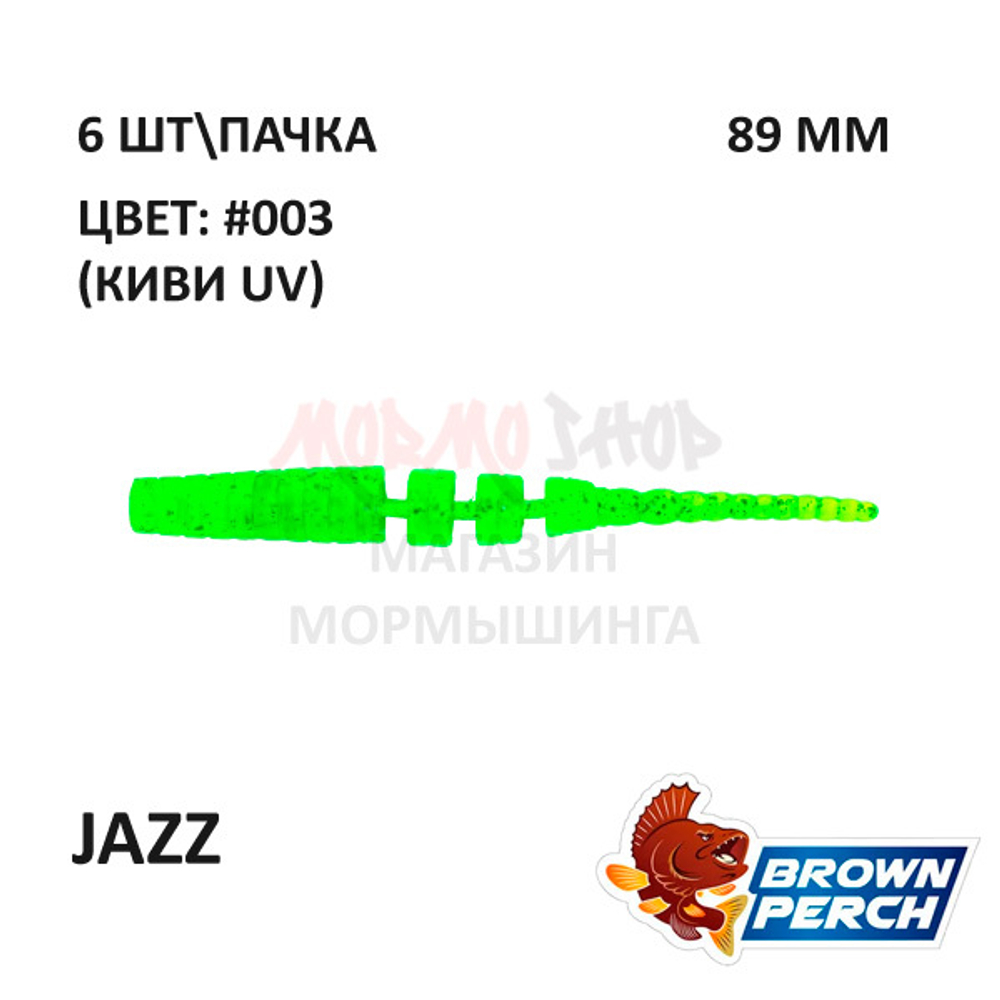 Jazz 89 мм - приманка Brown Perch (6 шт)