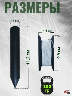 Отвес строительный, 200 г