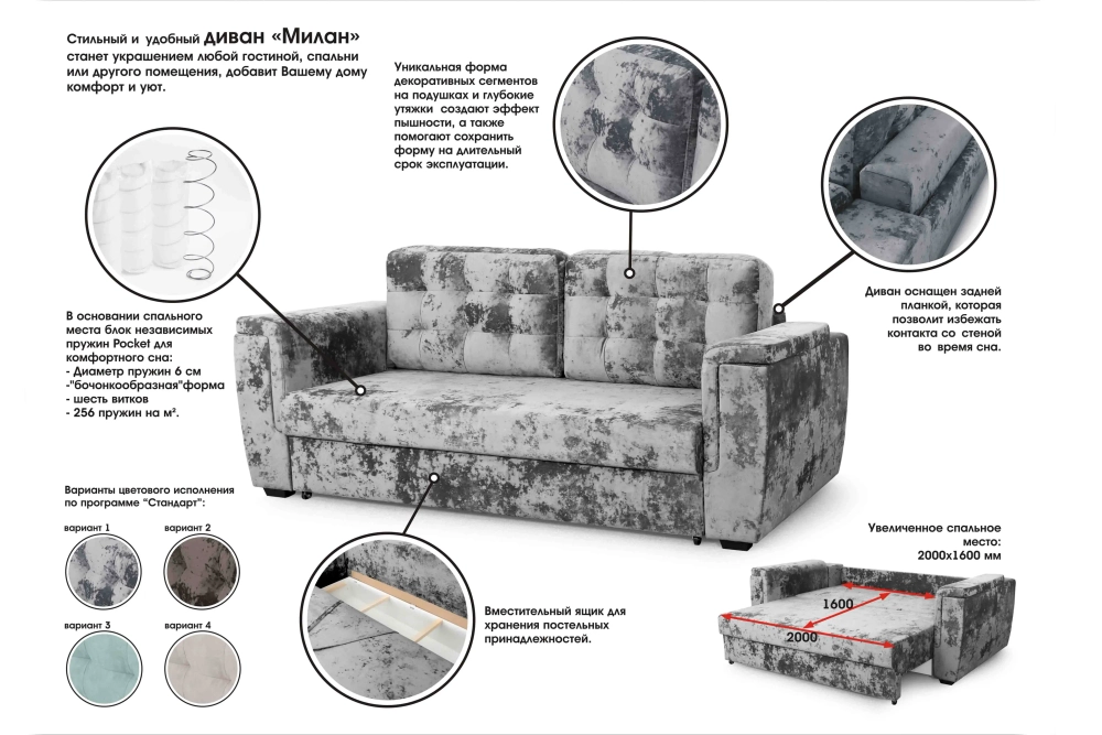Диван- кровать "Милан" СТАНДАРТ