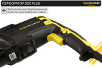 Перфоратор Hanskonner SDS Plus HRH0928MLRE