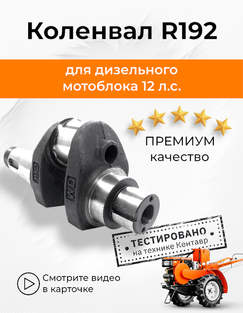 Коленвал голый 192N болт -12 мм, 57/8 мм