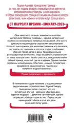 Дом-убийца в кольце огня