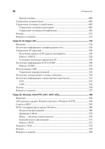 Сетевое программирование. От основ до приложений