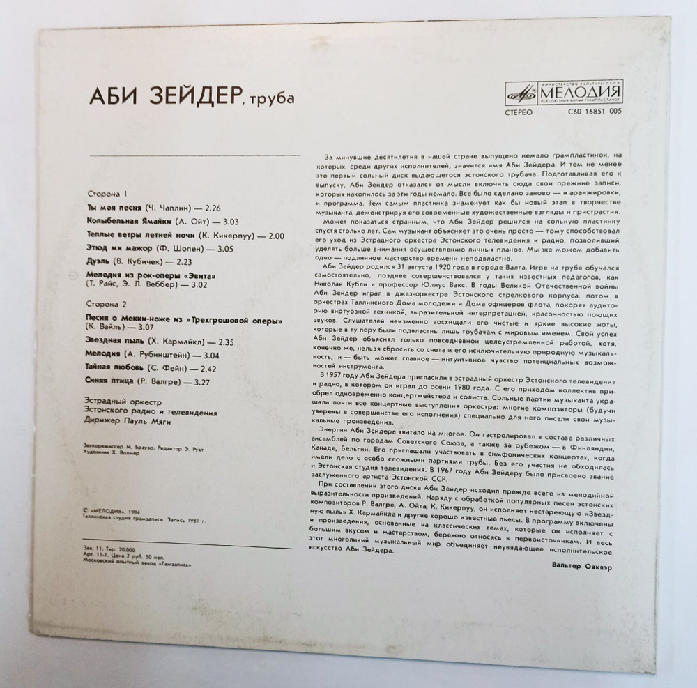 Винтажная виниловая пластинка Abi Zeider Играет Аби Зейдер (СССР 1984)