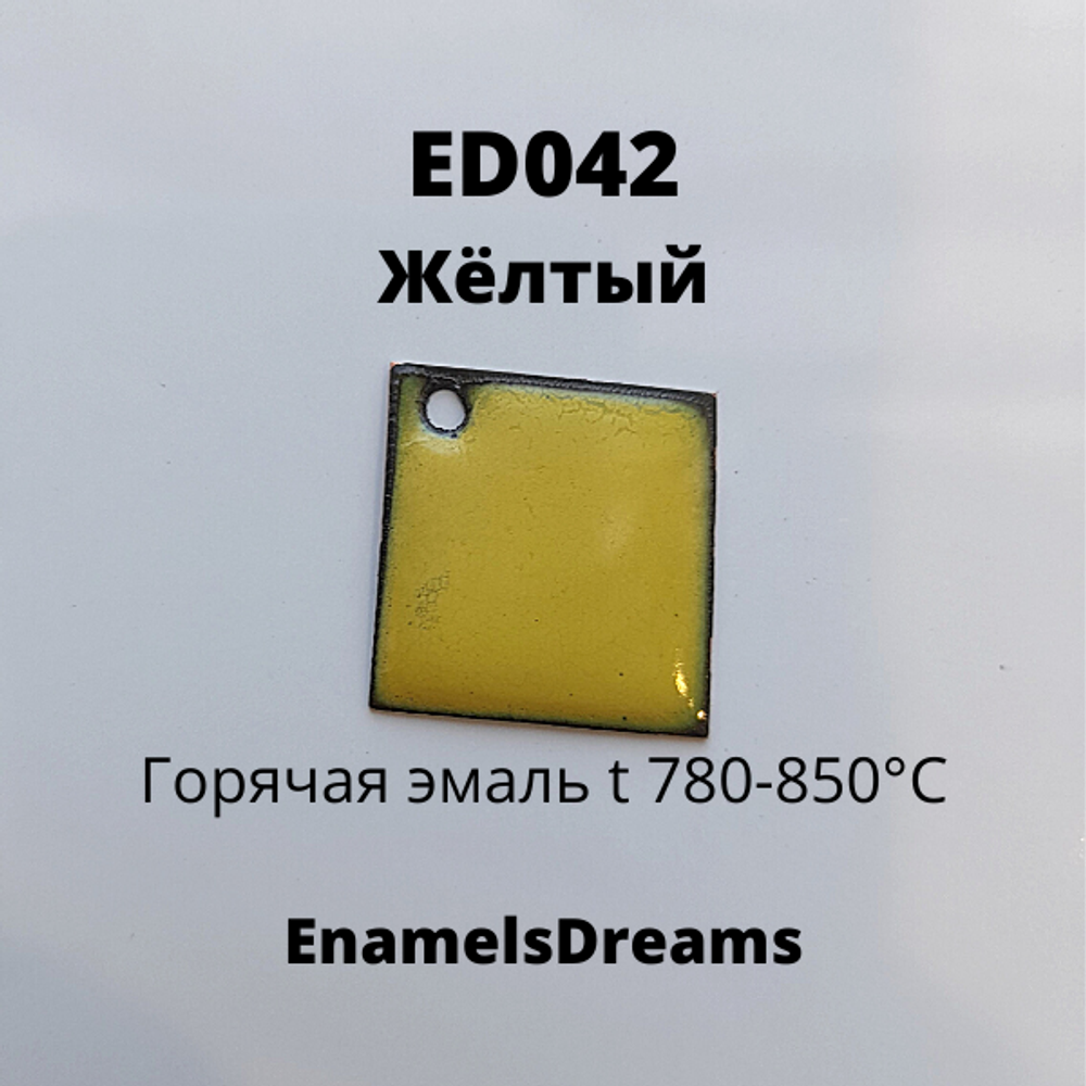 ED042 Жёлтый