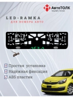 LED рамка. GREEN Надпись Kia Лёха