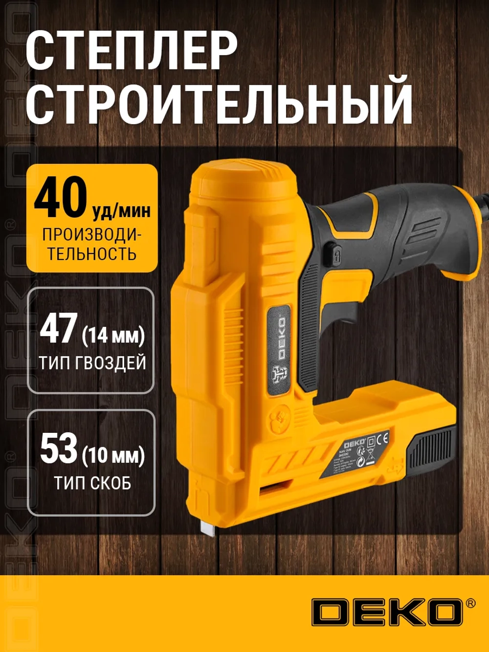 Степлер электрический DEKO DKES02