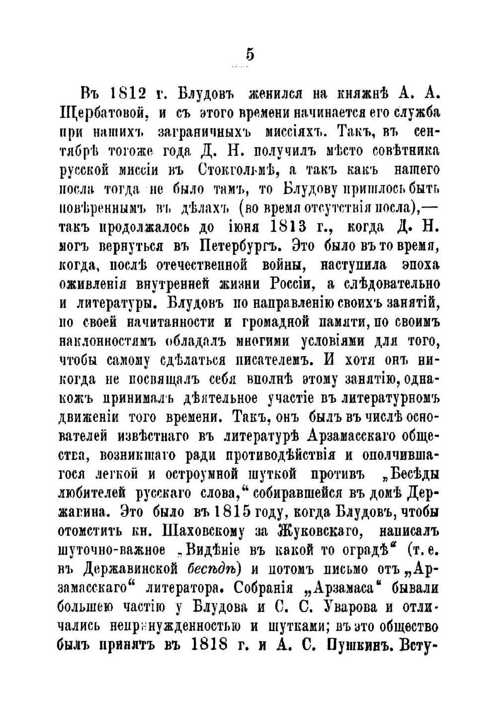 Уроженцы и деятели Владимирской губернии, получившие известность на различных поприщах общественной пользы. Выпуск 1 | Смирнов Александр Алексеевич