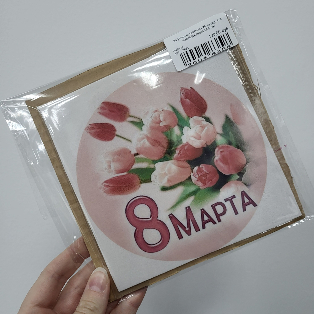 Вафельная картинка #6 на торт C 8 марта (диаметр 13,5 см)