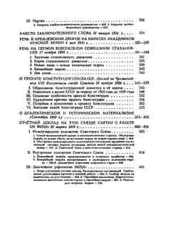 Вопросы ленинизма | И. В. Сталин