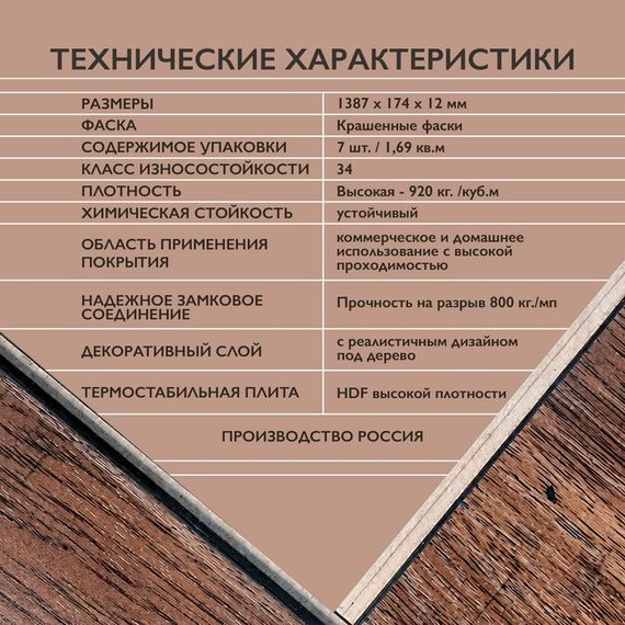 Ламинат I-Floors Heavy - Дуб Темный