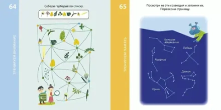 100 лучших игр. Тренируем память и внимание