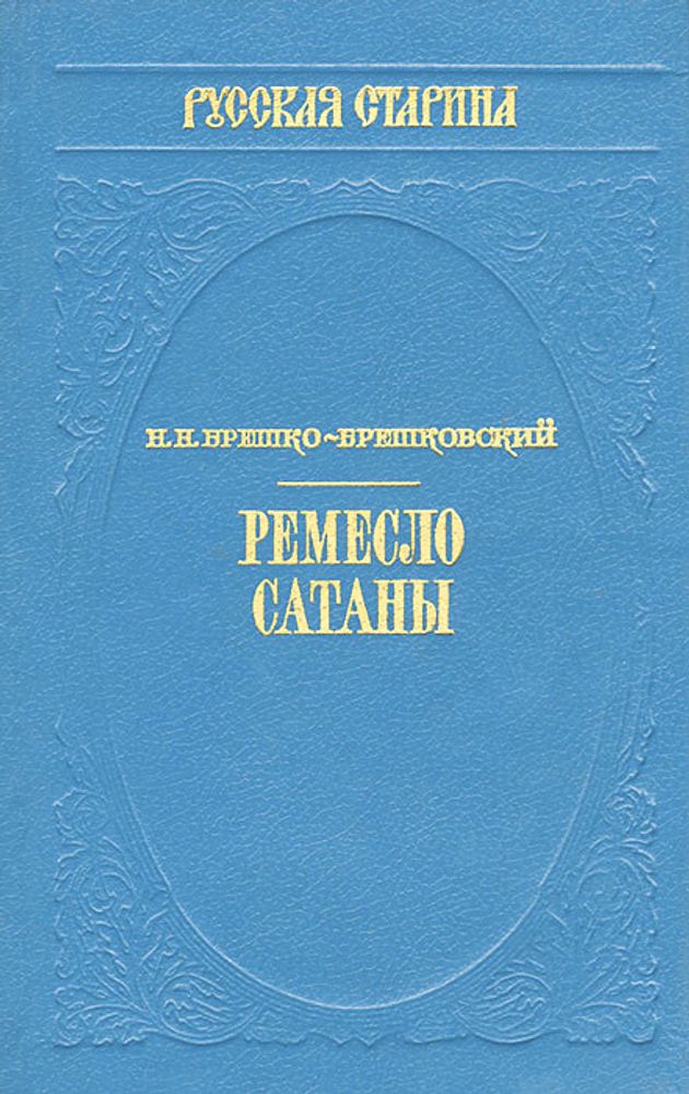 Жизнь и дела Василия Киприанова, царского библиотекариуса