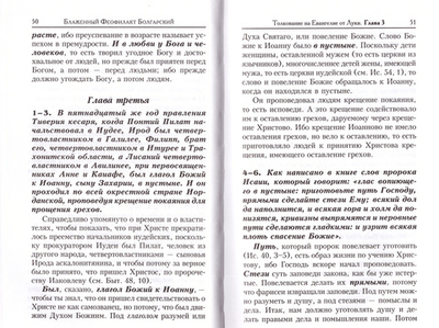 Толкование на Евангелие Феофилакта Болгарского в 2-х книгах