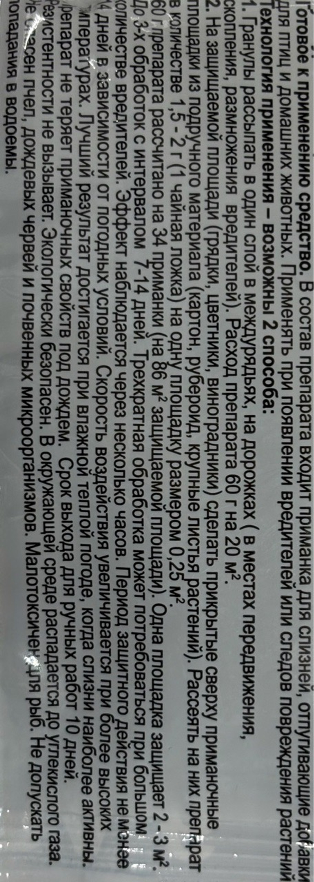 Гроза 60 г (улитка)