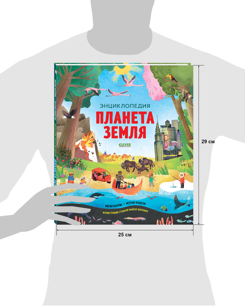 Удивительные энциклопедии. Планета Земля