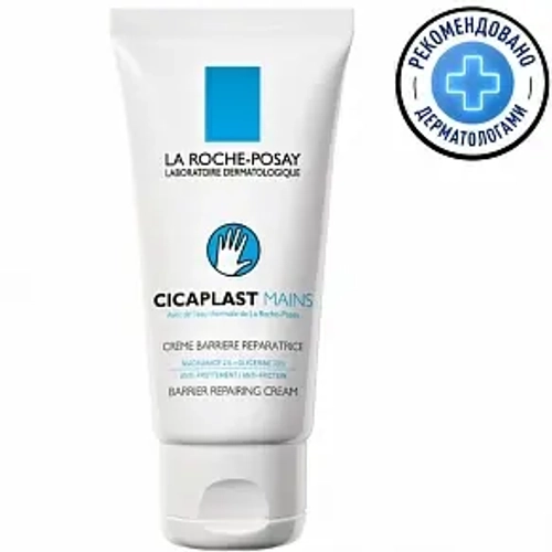 La Roche-Posay Cicaplast Mains Крем для рук 50 мл