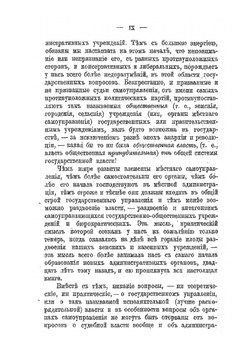 Государство и общество. Управление, самоуправление и судебная власть | В. П. Безобразов