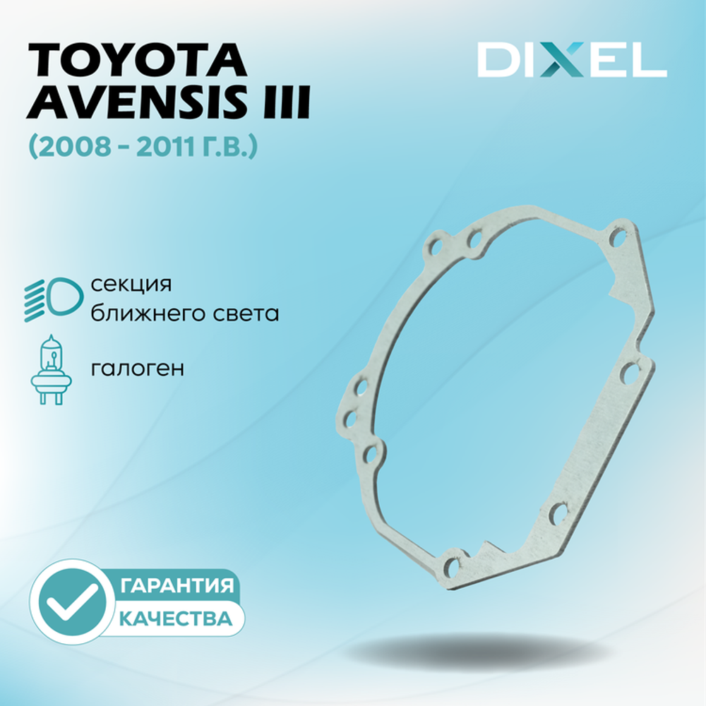 Рамки для Toyota Avensis III (2008 - 2011 г.в.) Галоген на 3/5R