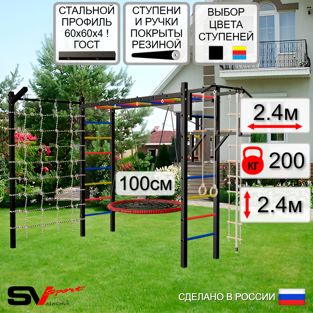 Уличная шведская стенка Sv Sport рукоход с комплектом турник прямой У5245.1 (Турник/Брусья/Гнездо 100см/Кронш бокс/Канат/кольца/лестница/Сетка)