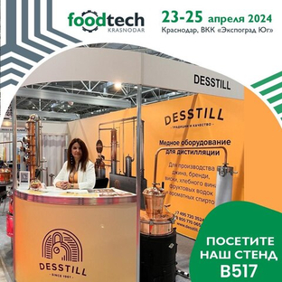 Приглашаем на FoodTech 2024