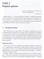 Путеводитель по базам данных
