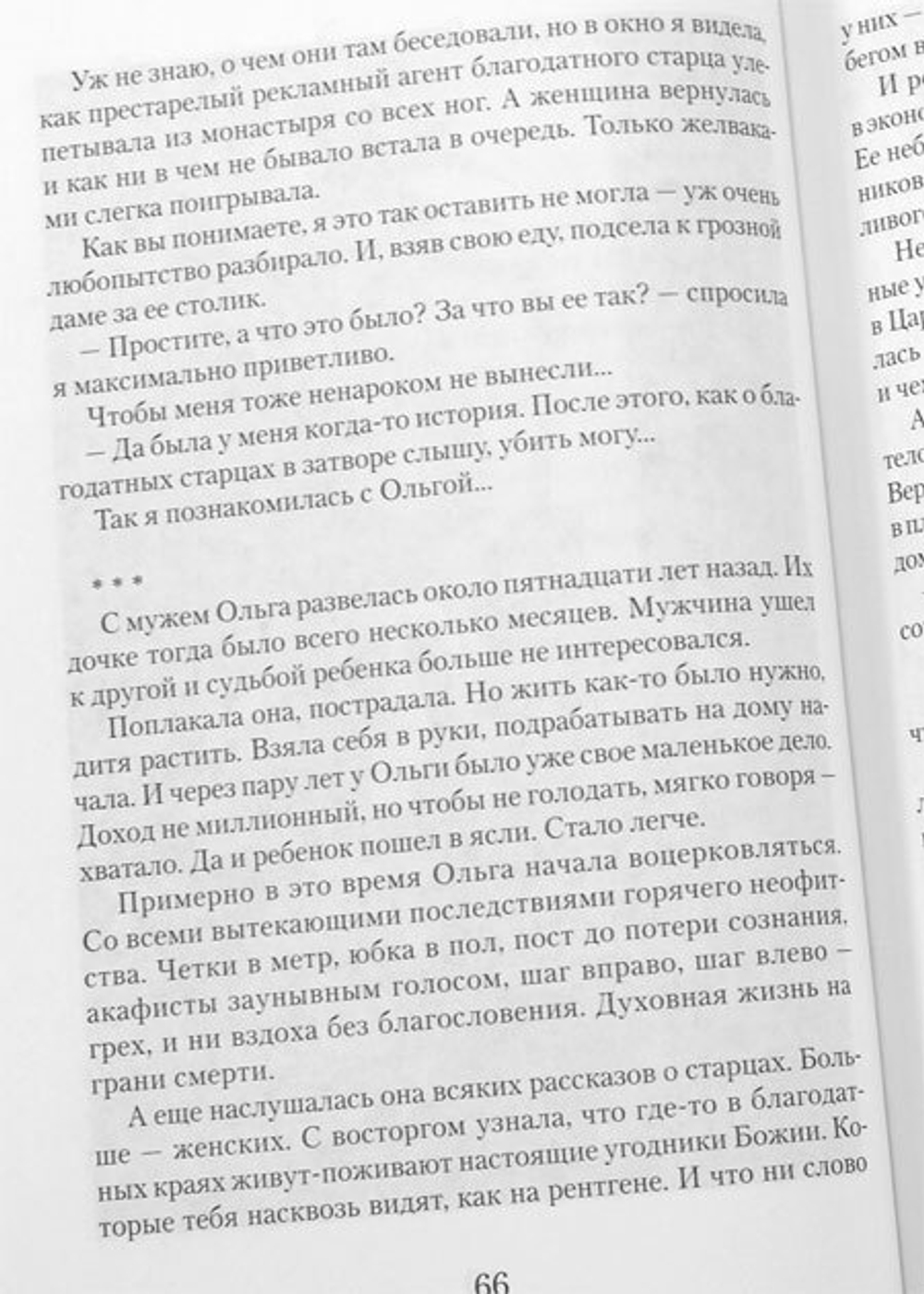 poka-est-vremya-rasskazy-dlya-dushi-115847-552734